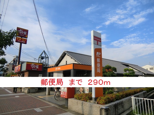 郵便局　郵便局（郵便局）まで290m