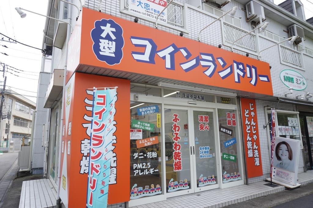 その他　コインランドリー　ピエロ９４号西馬橋店（その他）まで280m