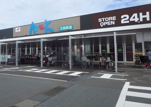 スーパー　アルク三田尻店（スーパー）まで458m