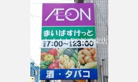 スーパー　まいばすけっと北14条東14丁目店（スーパー）まで710m
