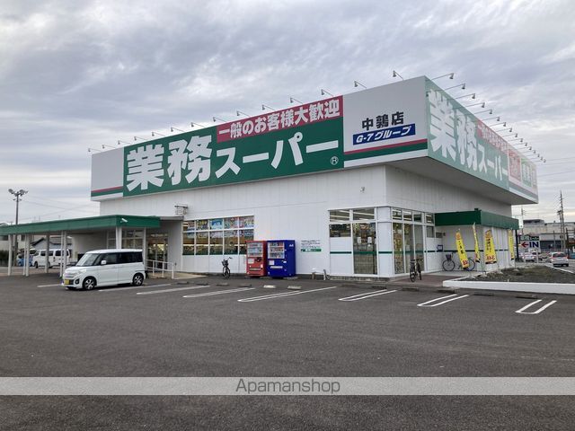 スーパー　業務スーパー中鶉店（スーパー）まで903m