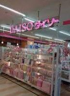 その他　ダイソーダイエー西台店（その他）まで370m