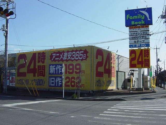 その他　ファミリーブック（書店・レンタル）（その他）まで780m