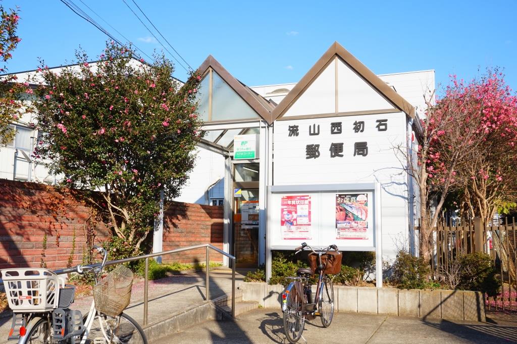 郵便局　流山西初石郵便局（郵便局）まで445m