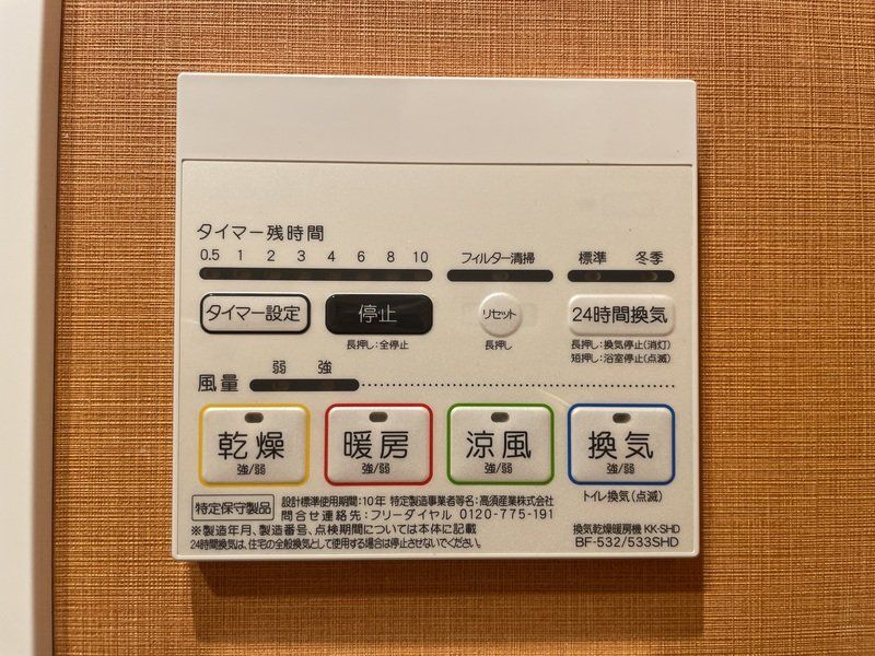 その他設備