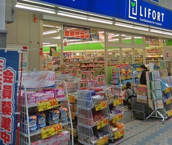 ドラックストア　ドラッグストアライフォート 水道筋店（ドラッグストア）まで117m