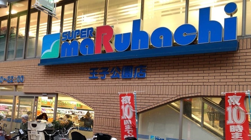 スーパー　スーパーマルハチ 王子公園店（スーパー）まで254m