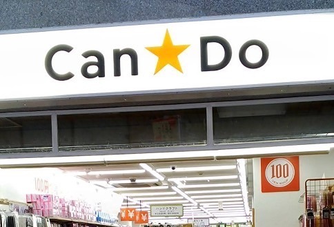 その他　Can★Do 水道筋店（その他）まで278m