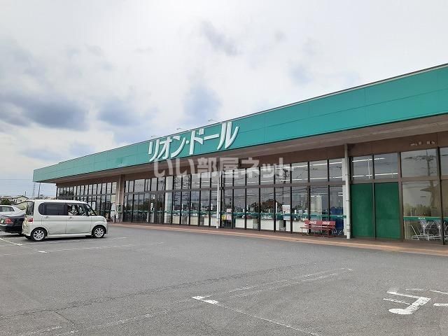 スーパー　リオン・ドール西那須野店（スーパー）まで2643m