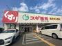 ドラックストア　スギドラッグ 清瀬店（ドラッグストア）まで719m