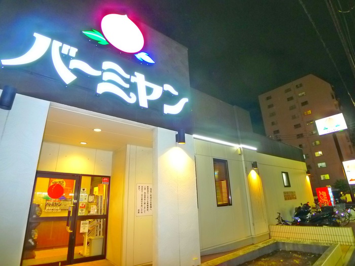 飲食店　バーミヤン（飲食店）まで180m