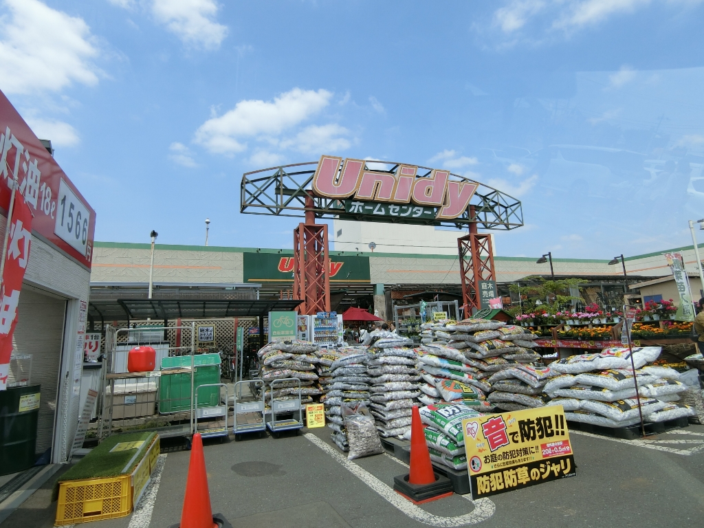 ホームセンター　アイリスプラザ ユニディ 相模大野店（ホームセンター）まで483m