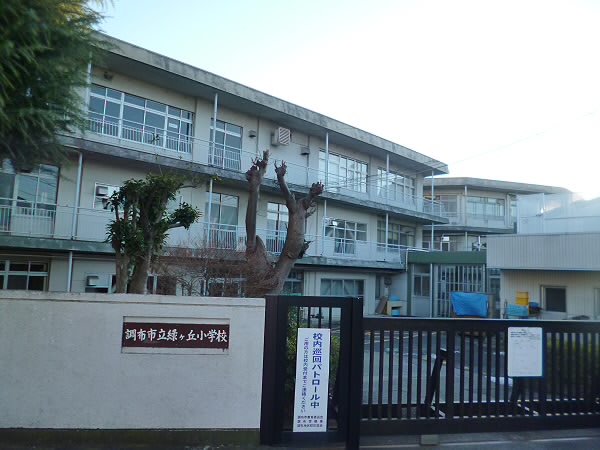 小学校　緑ヶ丘小学校（小学校）まで349m