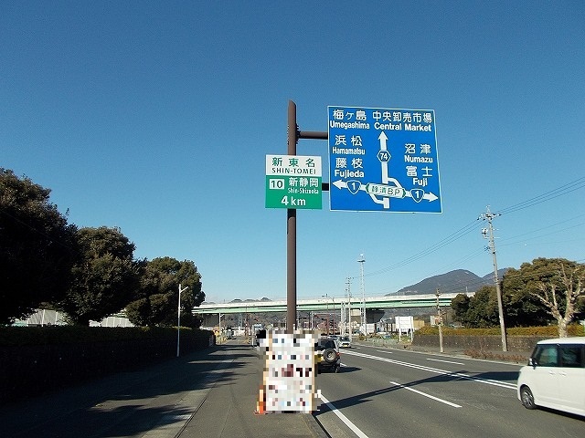 その他　静清バイパス　千代田上土ＩＣ（その他）まで1100m