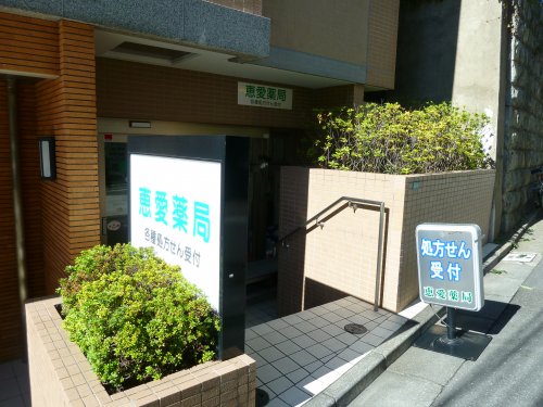 ドラックストア　恵愛薬局（ドラッグストア）まで36m