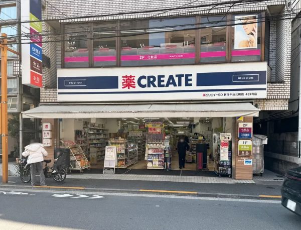 ドラックストア　クリエイトエス・ディー新宿牛込北町店（ドラッグストア）まで194m