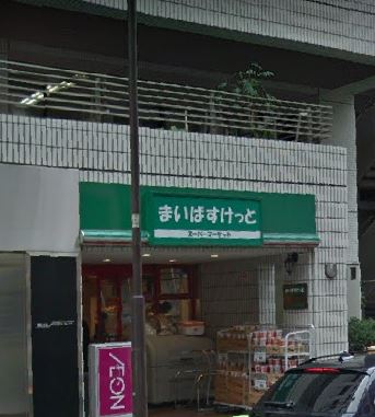 スーパー　まいばすけっと 神田神保町店（スーパー）まで220m