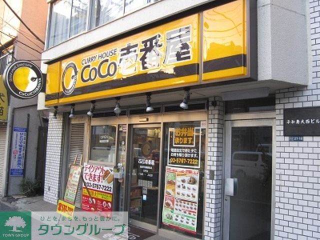 役所　CoCo壱番屋（役所）まで550m