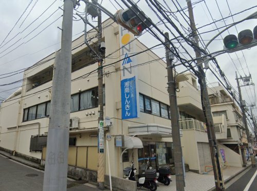 その他　湘南信用金庫 永田支店（その他）まで1126m