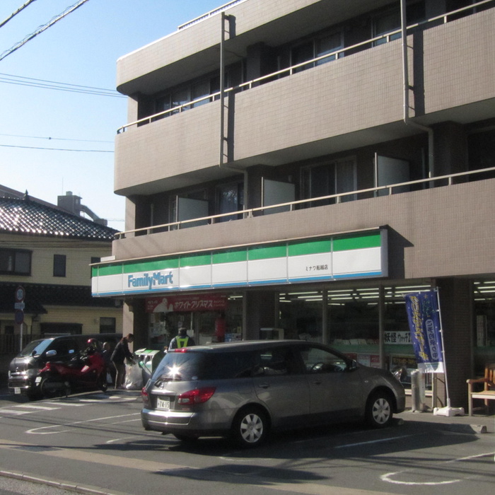 コンビニ　ファミリーマート船越店（コンビニ）まで663m