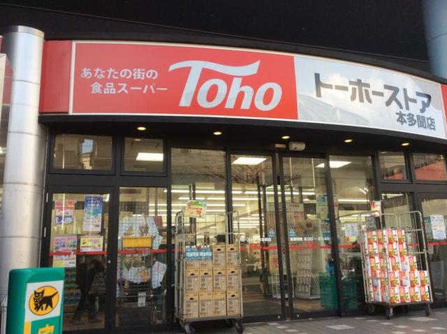 スーパー　トーホーストア下山手店（スーパー）まで276m