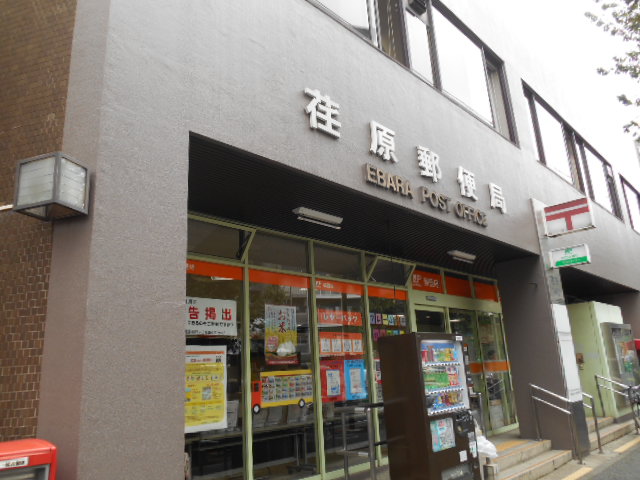 郵便局　荏原郵便局（郵便局）まで749m