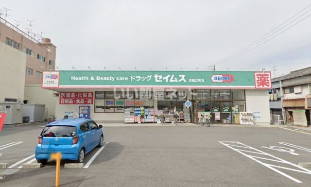 ドラックストア　ドラッグセイムス堺綾ノ町店（ドラッグストア）まで144m
