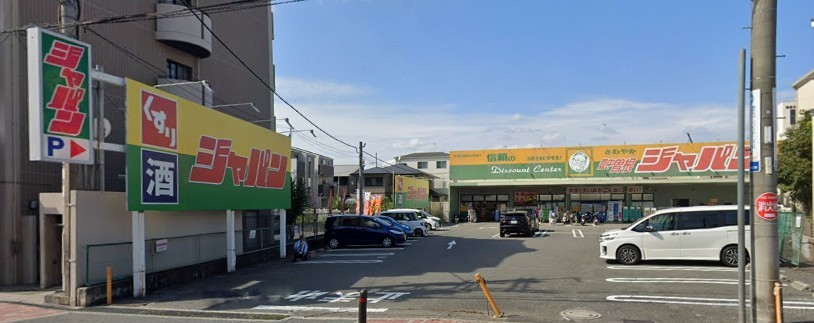 ドラックストア　ジャパン 豊中曽根店（ドラッグストア）まで412m