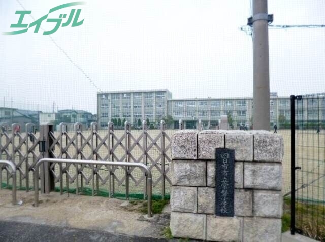 小学校　四日市市立常磐小学校（小学校）まで781m