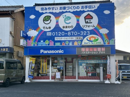 その他　パナステーション アオキ（その他）まで687m