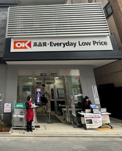 スーパー　オーケー 日本橋久松町店（スーパー）まで224m