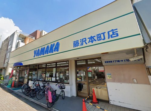 スーパー　やまか（スーパー）まで836m