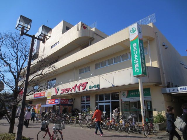 スーパー　コモディイイダ 鶴ヶ島店（スーパー）まで819m