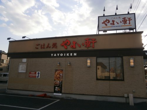 飲食店　やよい軒 佐倉井野店（飲食店）まで1353m