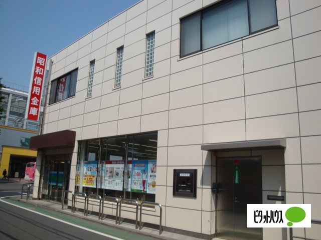 銀行　昭和信用金庫東小金井支店（銀行）まで1097m