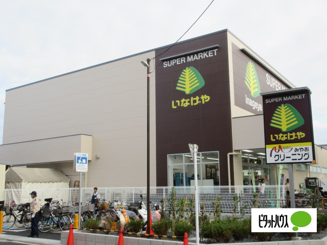 スーパー　いなげや小金井東町店（スーパー）まで602m