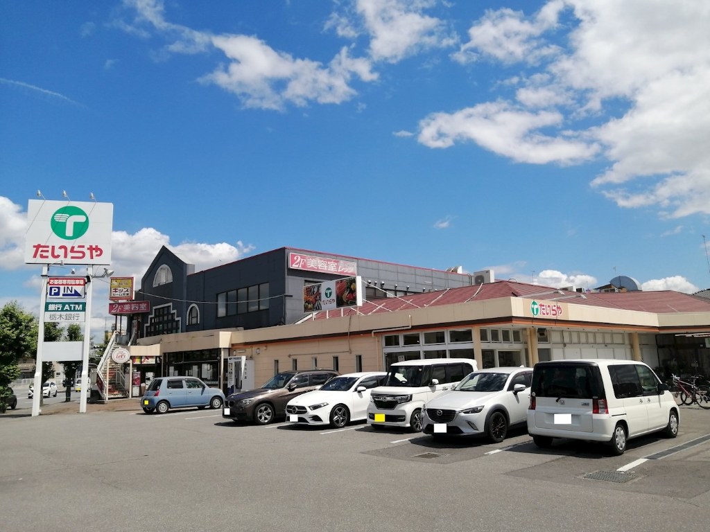 スーパー　たいらや簗瀬平成通り店（スーパー）まで790m