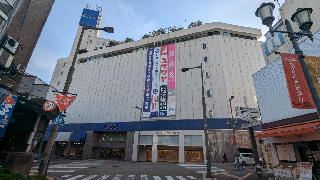 ショッピングセンター　東武百貨店 宇都宮店（ショッピングセンター）まで1116m