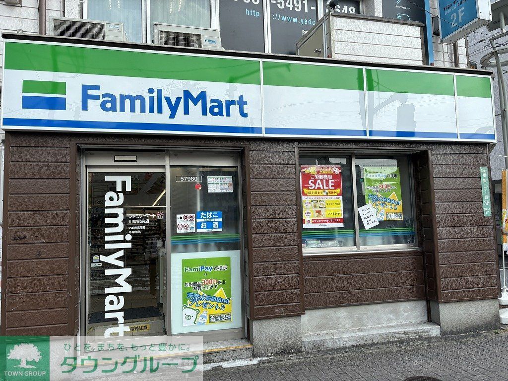 コンビニ　ファミリーマート 用賀駅前店（コンビニ）まで600m