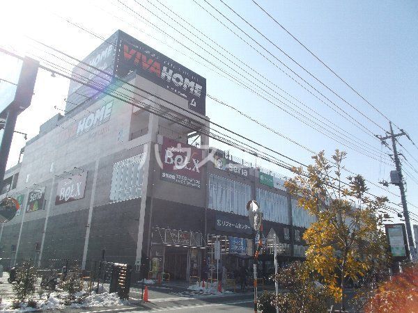 ホームセンター　ビバホーム足立神明店（ホームセンター）まで1931m