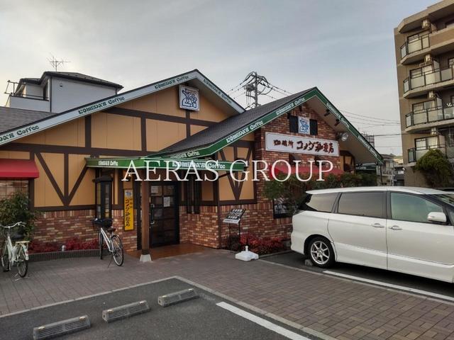 飲食店　コメダ珈琲店 横浜中山店（飲食店）まで252m