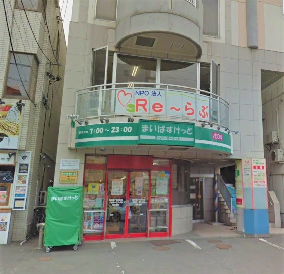 スーパー　まいばすけっと南郷通7丁目北店（スーパー）まで446m