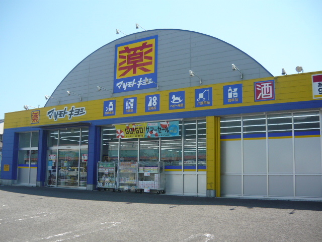 ドラックストア　マツモトキヨシ湯之元店（ドラッグストア）まで570m