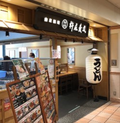 飲食店　杵屋麦丸大崎ゲートシティー店（飲食店）まで508m