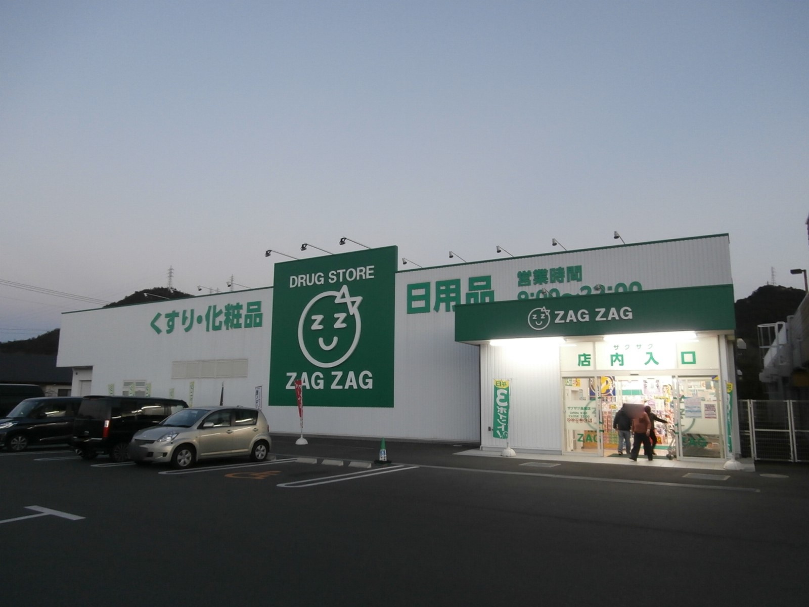 ドラックストア　ザグザグ長尾店（ドラッグストア）まで192m