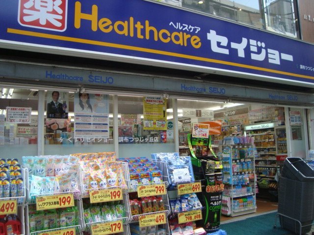 ドラックストア　セイジョー柴崎店（ドラッグストア）まで384m
