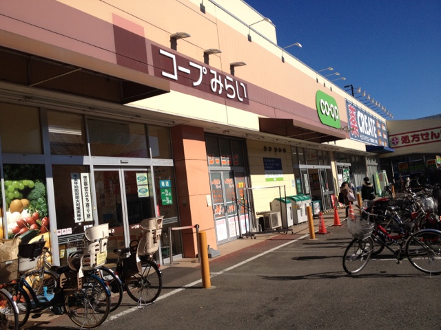 スーパー　コープみらい コープ柴崎店（スーパー）まで1177m