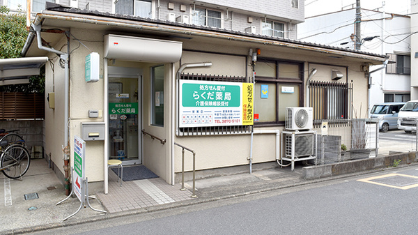 ドラックストア　ラクダ薬局（ドラッグストア）まで144m