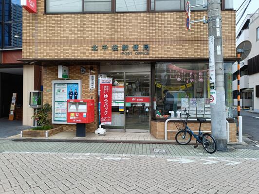 郵便局　北千住郵便局（郵便局）まで70m