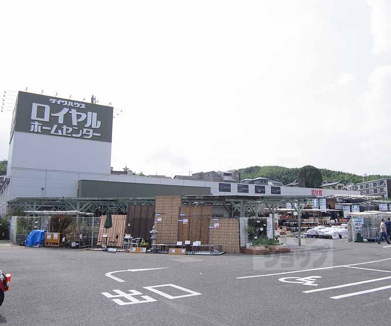 ホームセンター　ロイヤルホームセンター 物集女店（ホームセンター）まで100m